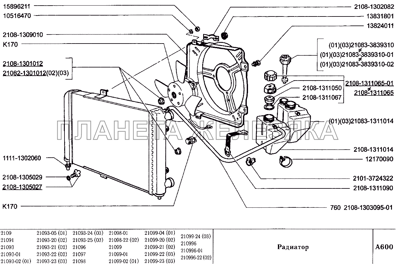Радиатор ВАЗ-2109